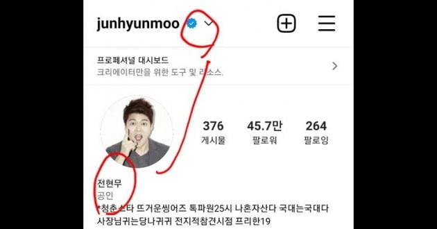 전현무, SNS 사칭 계정 피해 주의 "팔로워수가 45만은 돼야 전현무지"[TEN★]