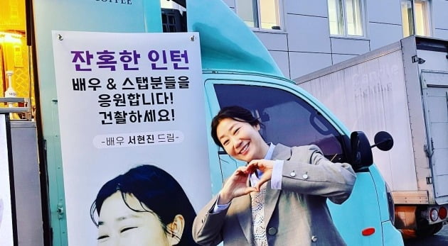 라미란, '블랙독' 인연 서현진 간식차 인증 "껌딱지, 너의 사랑 곧 돌려줄게"[TEN★]