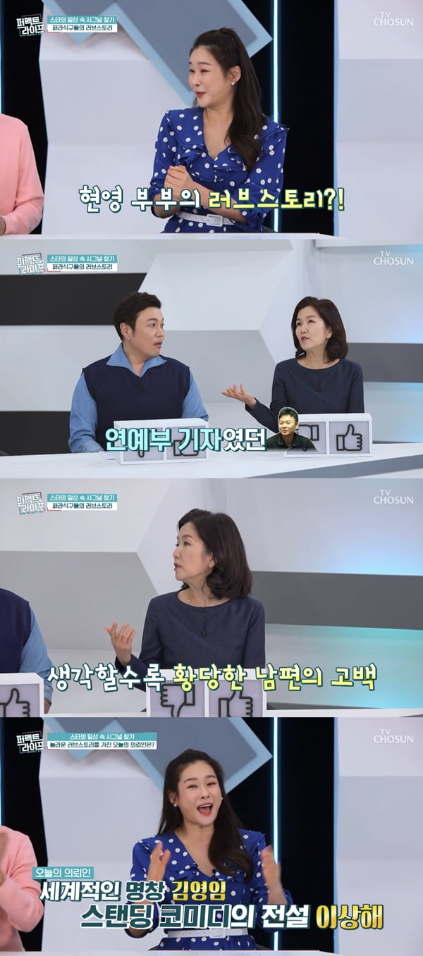 /사진=TV조선 '퍼펙트 라이프' 방송화면 캡처