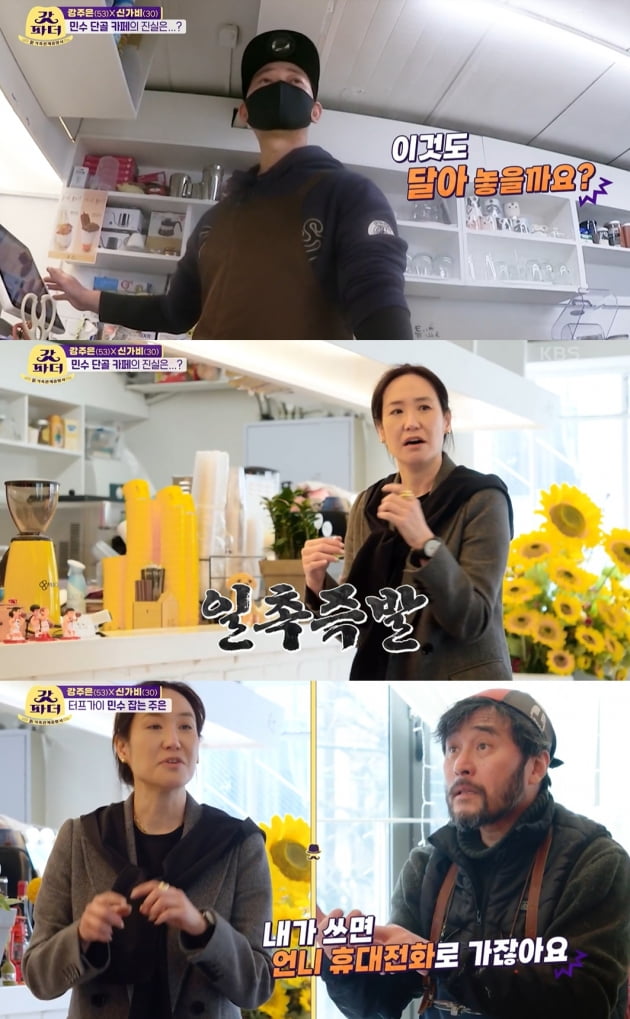 사진=KBS2 방송화면