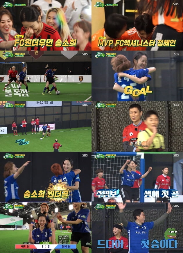 SBS '골 때리는 그녀들' 방송화면./