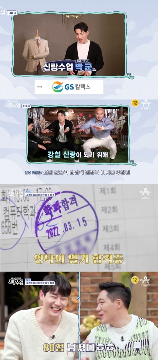 사진=채널A '신랑수업' 방송 화면.