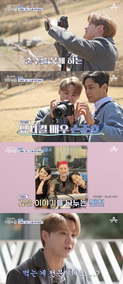 [종합] 김소현 "♥손준호, 지나치게 절약해 권태기…생일날 명품 선물"('신랑수업')