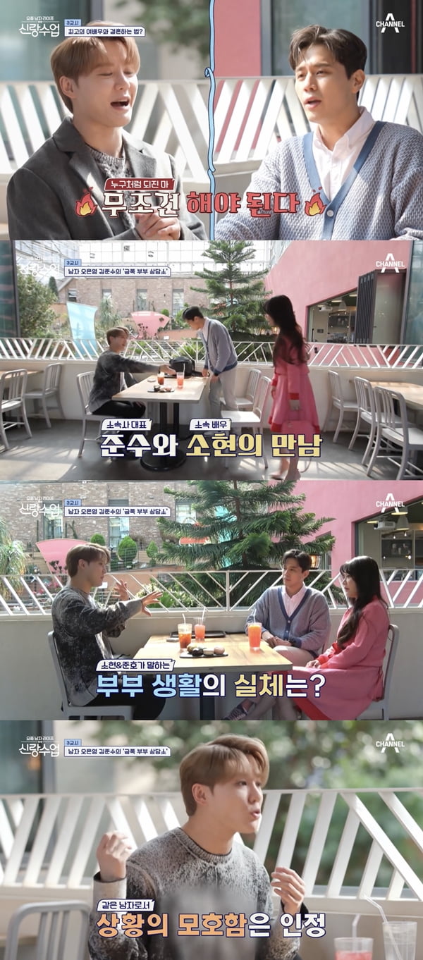 /사진=채널A '신랑수업' 방송화면 캡처