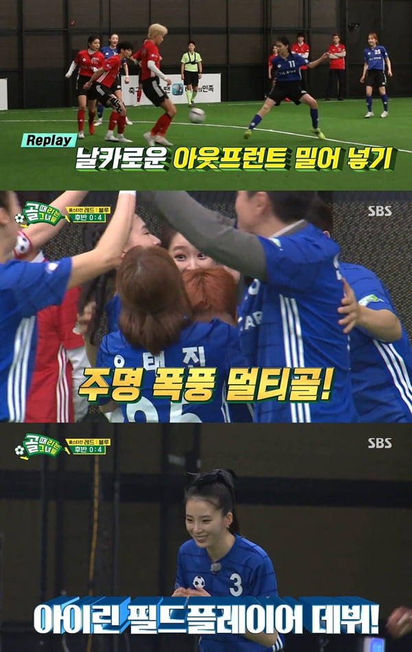 /사진=SBS '골 때리는 그녀들' 방송화면