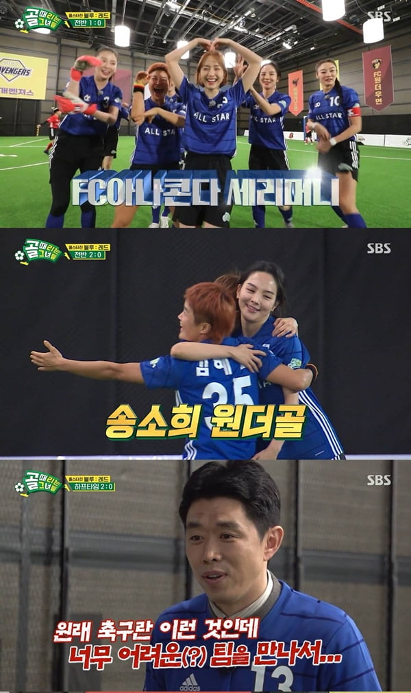 /사진=SBS '골 때리는 그녀들' 방송화면