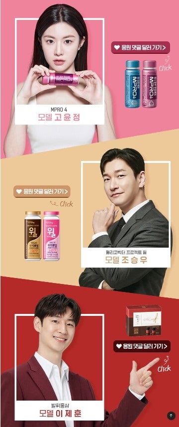 hy(한국야쿠르트), 조승우•이제훈 등 브랜드 모델과 응원 기부 캠페인 진행