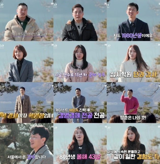 SBS플러스 '나는솔로' 방송화면