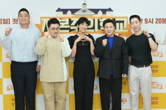 자본주의학교 / 사진=KBS2 '자본주의학교' 제공