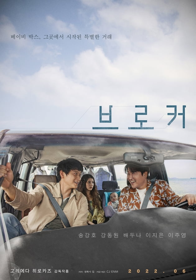 영화 '브로커' 포스터./