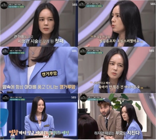 사진=SBS '써클하우스' 방송 화면 캡처