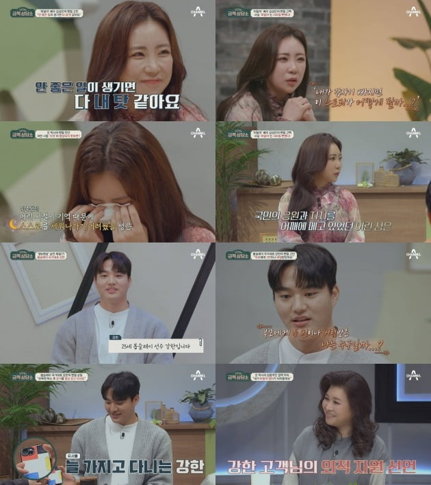 사진=채널A '오은영의 금쪽상담소' 제공
