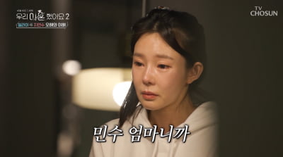 [종합] 지연수 "일라이 전화 이혼 통보, 子 앞에서 엎드려 빌었다" ('우이혼2')