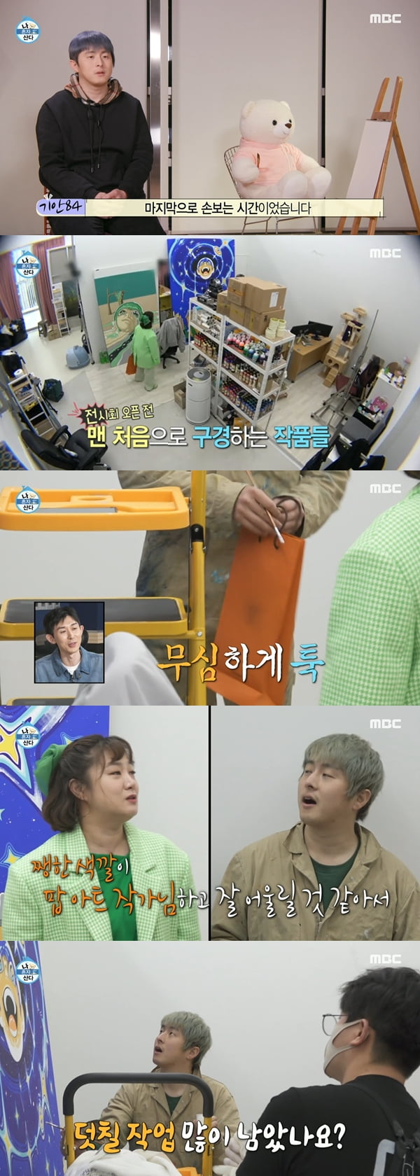 /사진=MBC '나 혼자 산다' 방송화면 캡처