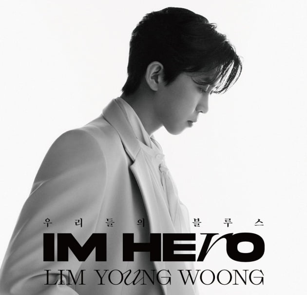 임영웅 '우리들의 블루스' MV, 오늘(16일) 공개…이병헌·신민아→김우빈 지원사격