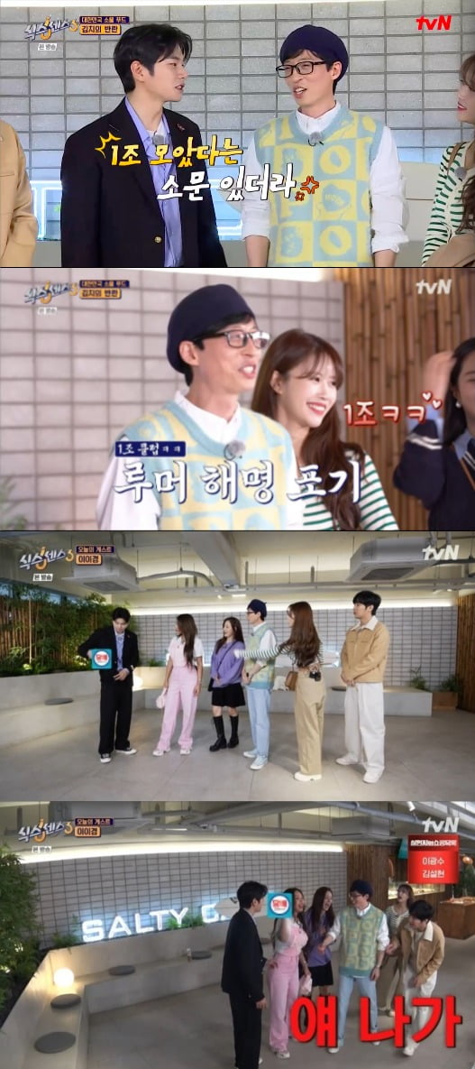 사진=tvN '식스센스3' 방송 화면.