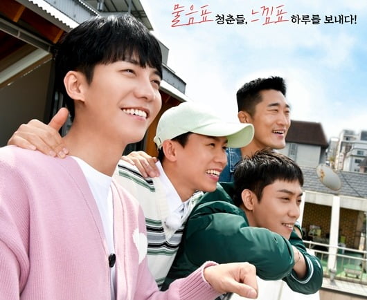 이승기→신입생 은지원 '집사부일체', 메인 포스터 공개…4色 케미