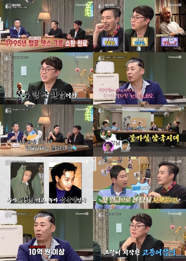 사진=채널S '신과 함께3' 방송 화면.