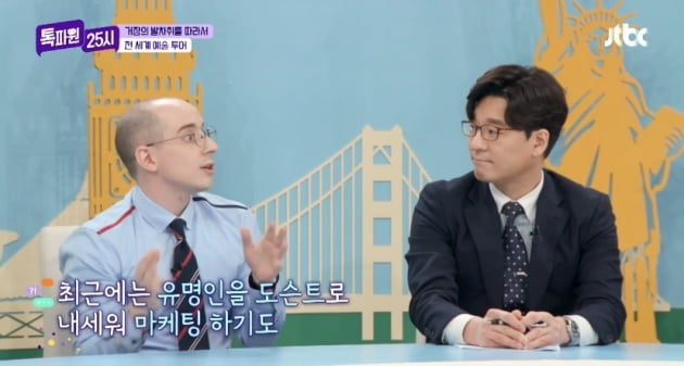 방탄소년단 지민 '도슨트 마케팅 성공' 대표 예시 주목...JTBC 특파원 25시 방송 등장
