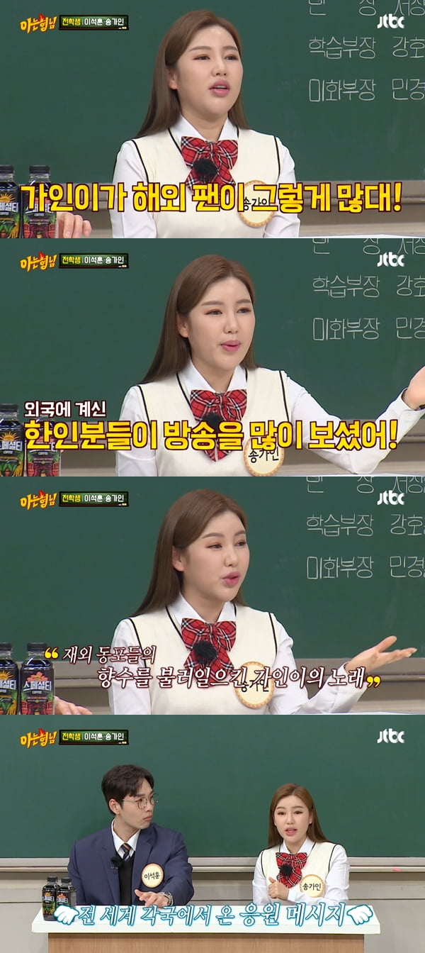송가인 /사진=JTBC '아는 형님' 방송화면 캡처
