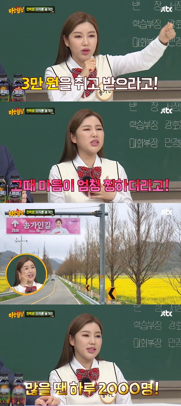 송가인 /사진=JTBC '아는 형님' 방송화면 캡처