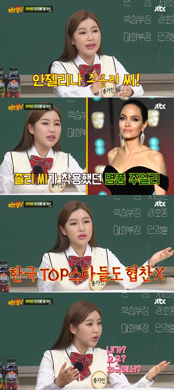 송가인 /사진=JTBC '아는 형님' 방송화면 캡처