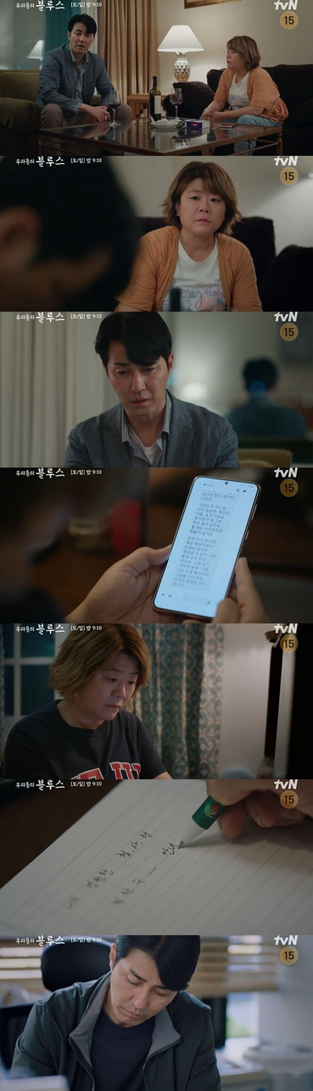 사진=tvN '우리들의 블루스' 방송 캡처