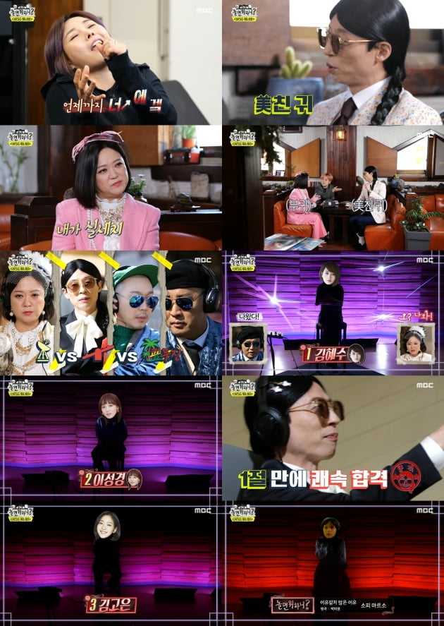 MBC '놀면 뭐하니' 방송화면
