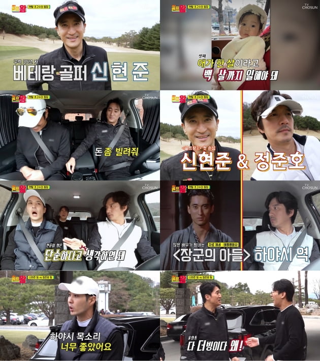 '골프왕3'./ 사진=TV조선 방송화면