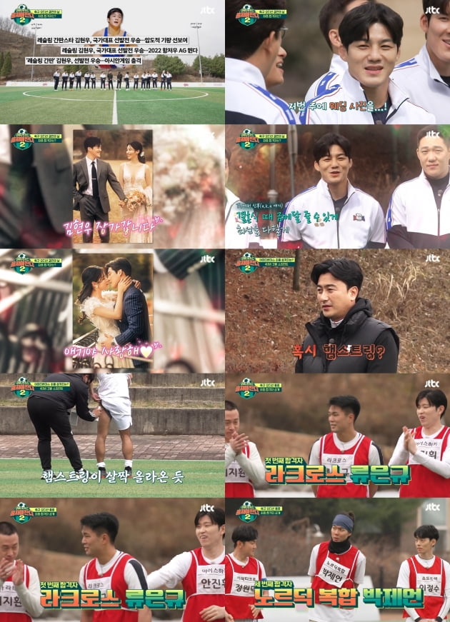 JTBC '뭉쳐야 찬다' 방송화면