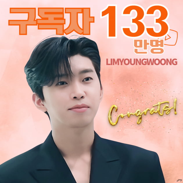 '소통왕' 임영웅, 유튜브 구독자 133만 돌파