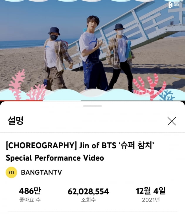 방탄소년단 진 월드 와이드 송 '슈퍼참치(Super Tuna)' 유튜브 6200만뷰 돌파