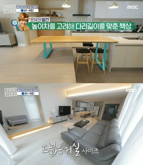 사진= MBC 구해줘 홈즈 방송 화면