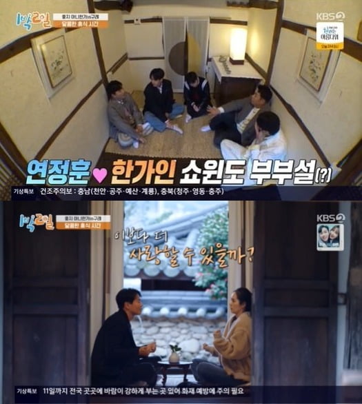 사진=KBS2 '1박2일' 방송 화면.