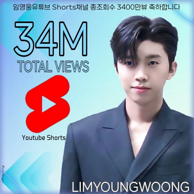임영웅, 유튜브 '임영웅Shorts' 누적 조회수 3400만 뷰 돌파