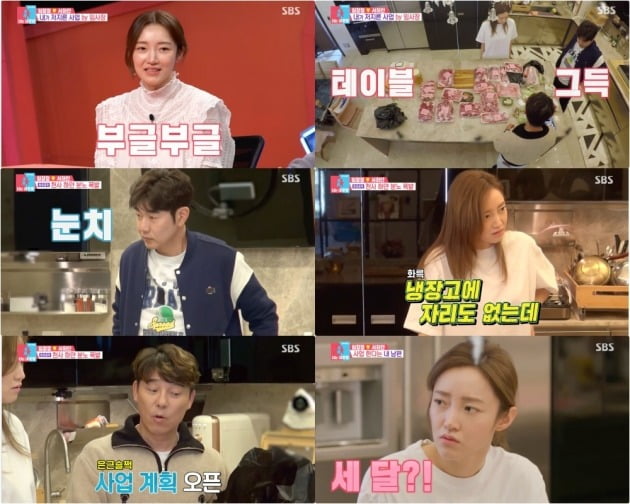 사진=SBS ‘동상이몽 시즌2-너는 내 운명’ 방송 화면 캡처
