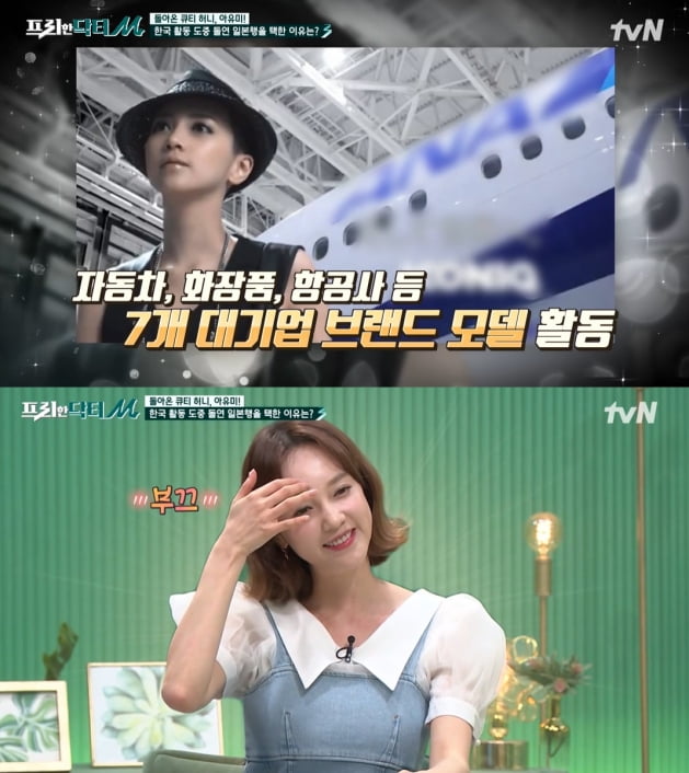 [종합] 황정음이 낸 불화설…아유미 "황정음의 솔직함, 오해받기 쉬워" ('프리한 닥터')