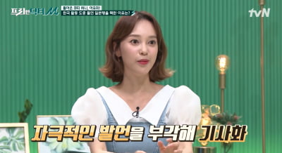 [종합] 황정음이 낸 불화설…아유미 "황정음의 솔직함, 오해받기 쉬워" ('프리한 닥터')