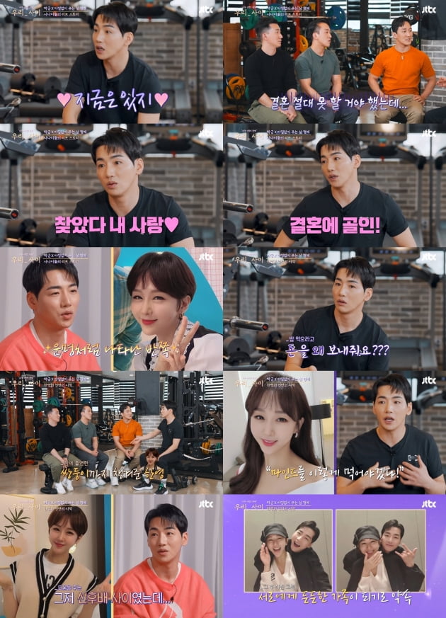 JTBC '우리사이' 방송화면