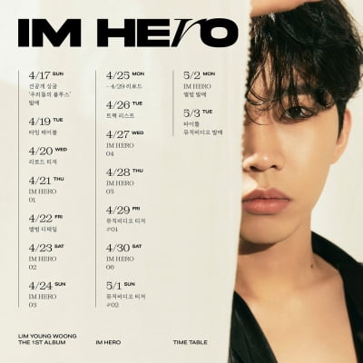 임영웅, 이렇게 매혹적이었나…'IM HERO' 타임 테이블 공개