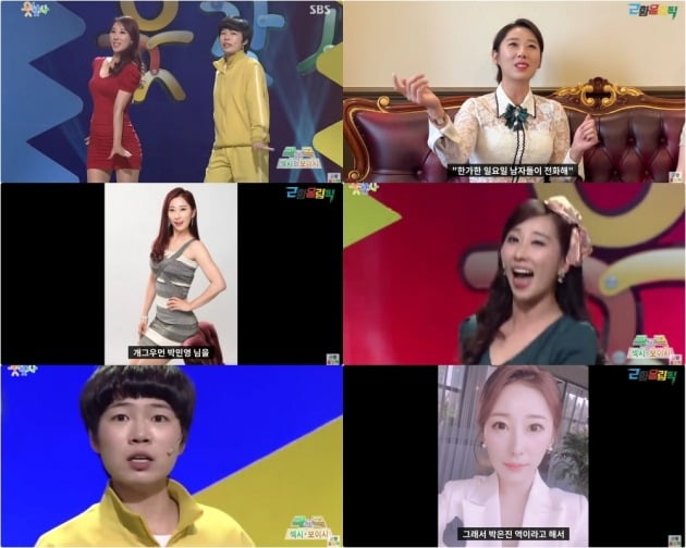 사진=유튜브 채널 '근황올림픽' 영상 캡처