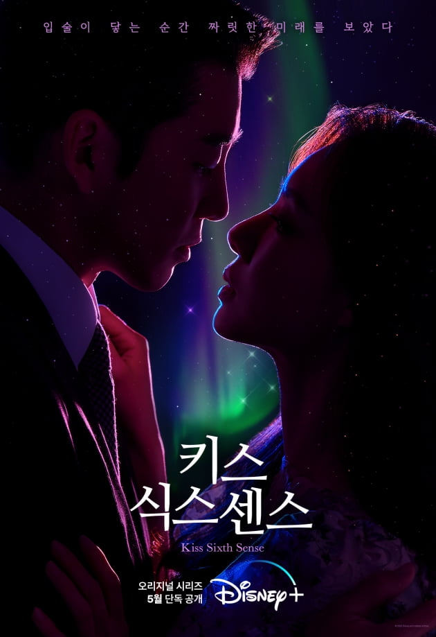 디즈니+ 오리지널 '키스 식스 센스'/