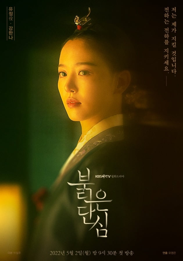 '붉은담심' 강한나./사진제공=지앤지프로덕션 
