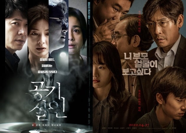 영화 '공기살인', '니 부모 얼굴이 보고 싶다' 포스터 / 사진제공=TCO㈜더콘텐츠온, 마인드마크