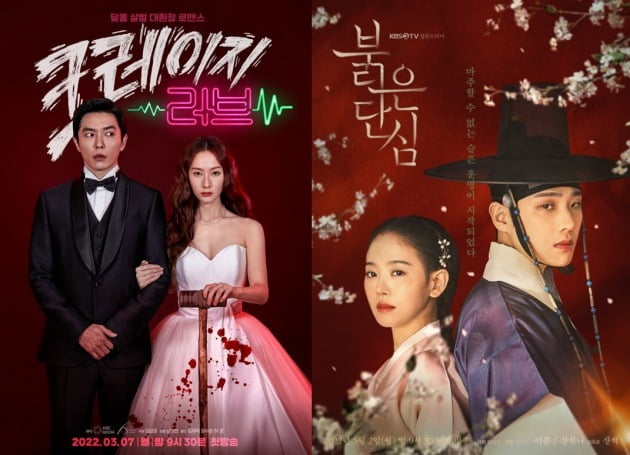 '크레이지 러브', '붉은단심' 포스터./사진제공=아크미디어, 지앤지프로덕션