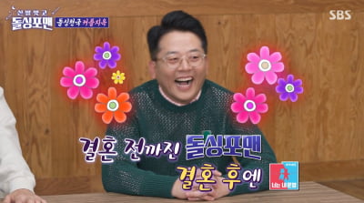 [종합] 김준호, ♥김지민과 결혼 후 '동상이몽' 설계 "결혼자금 마련 중" ('돌싱포맨')