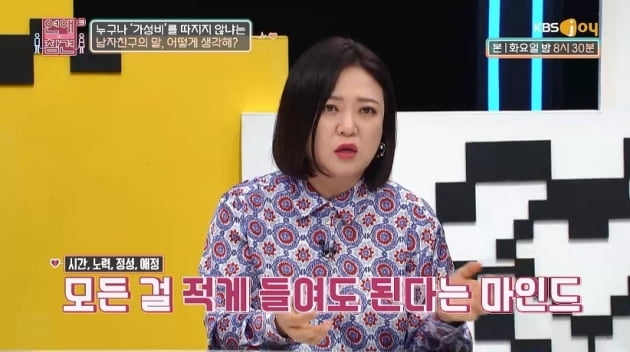 [종합] "가성비 좋은 여자"…남친에 폄하된 30대女, 주우재 "막되 먹은 일 많아도..." ('연참3')