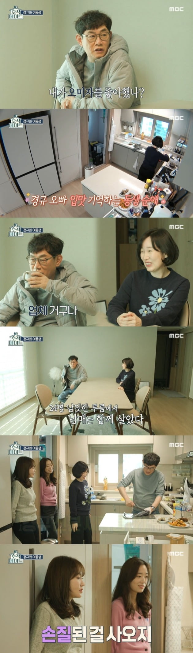 사진=MBC '호적메이트' 방송 캡처