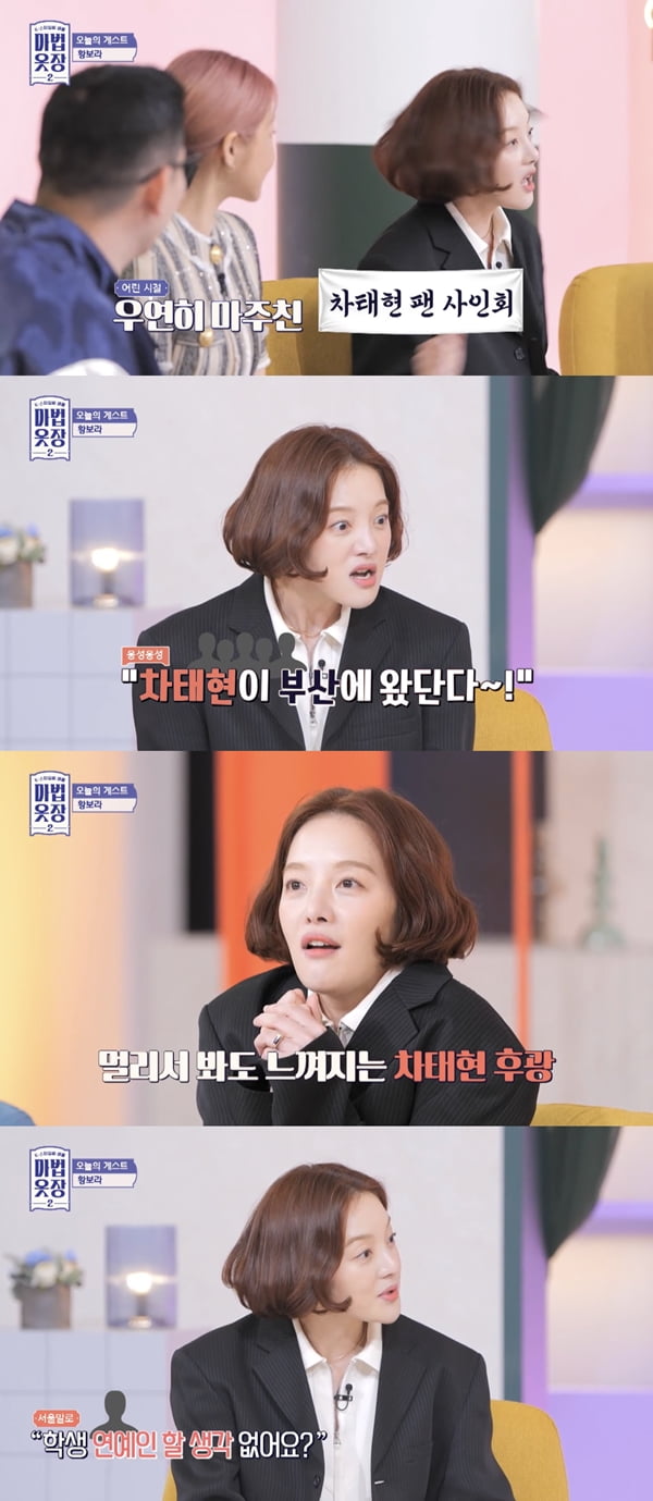 황보라 /사진=JTBC '마법옷장2' 방송화면 캡처
