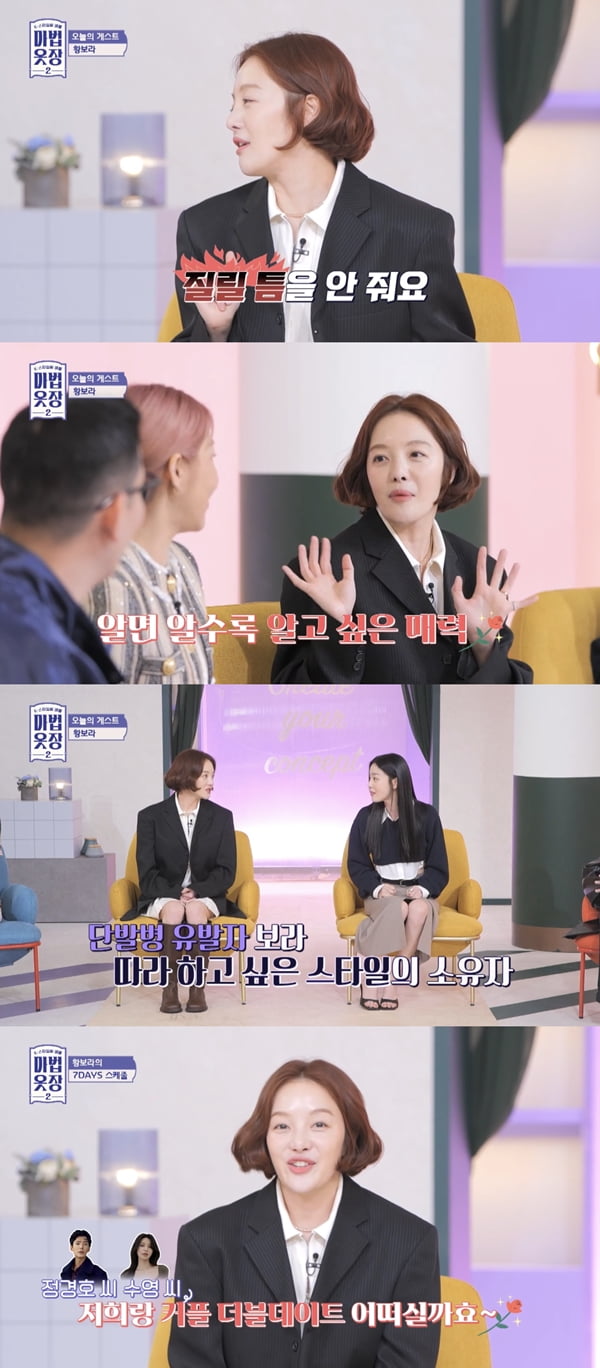 황보라 /사진=JTBC '마법옷장2' 방송화면 캡처